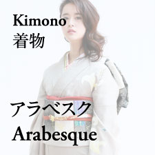 アラベスク
